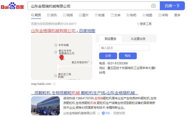 搜索“山東金格瑞”或者“山東金格瑞機械有限公司”，一看便知這個廠家的營銷渠道.jpg