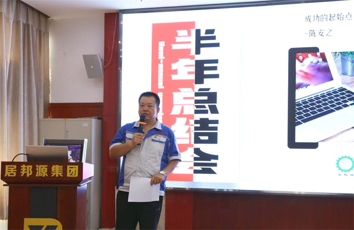 會(huì)上，孫寧波總經(jīng)理對(duì)上半年公司的經(jīng)營(yíng)情況，以及圍繞生產(chǎn)經(jīng)營(yíng)所采取的措施、遇到的問題做了舉例分析，對(duì)下半年重點(diǎn)工作和方向做了匯報(bào)，鼓勵(lì)大家要戒驕戒躁，扎實(shí)穩(wěn)健邁好每一步。.jpg