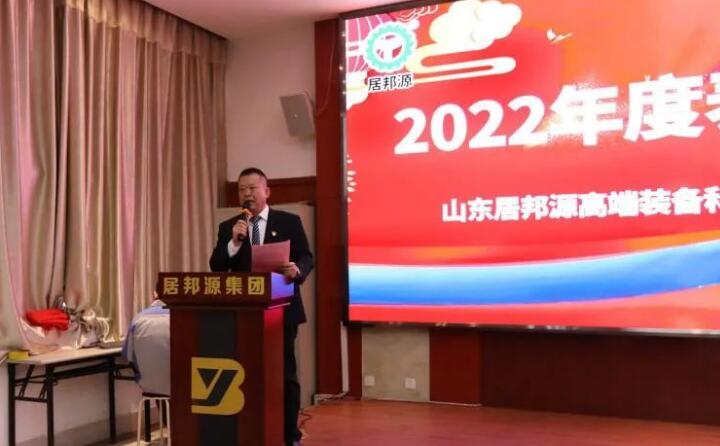 會議伊始，孫總對2022年度取得的各項成績進(jìn)行了總結(jié)匯報。并提前向大家送上了新春祝福，祝大家新春快樂，幸福安康.jpg
