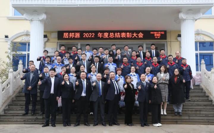 山東金格瑞2022年度總結(jié)表彰大會圓滿召開！.jpg